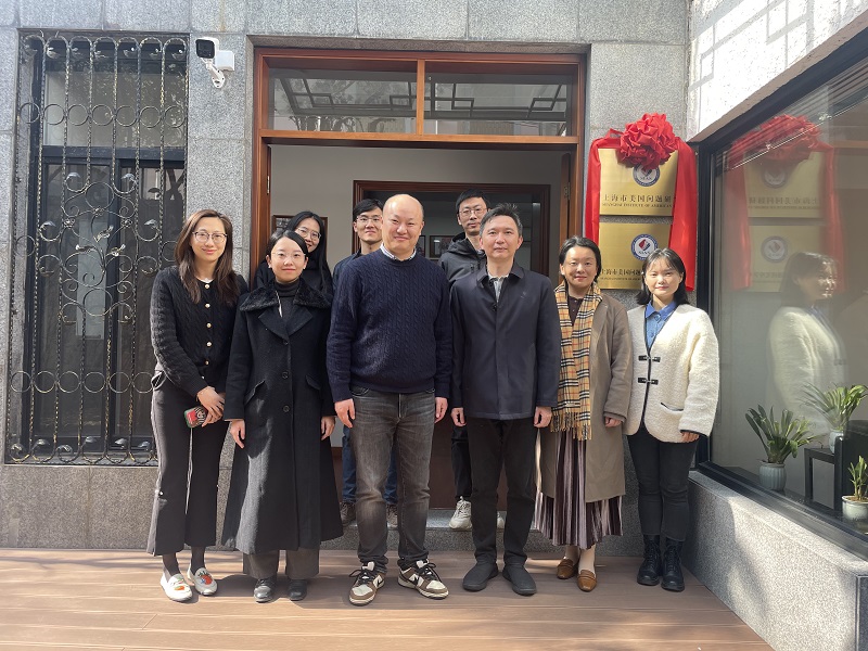 上海市美国问题研究所